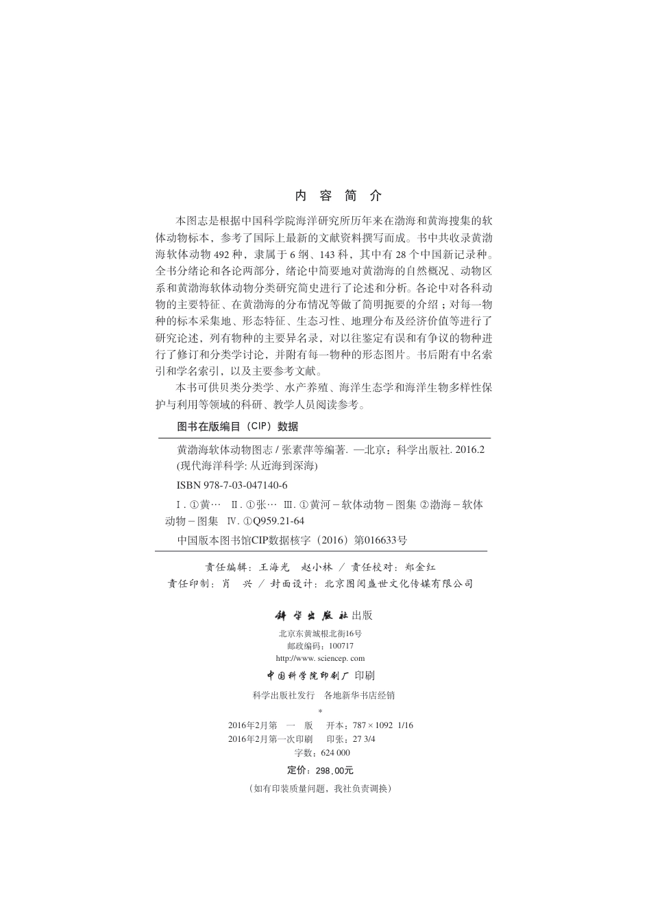 生物学_黄渤海软体动物图志.pdf_第3页