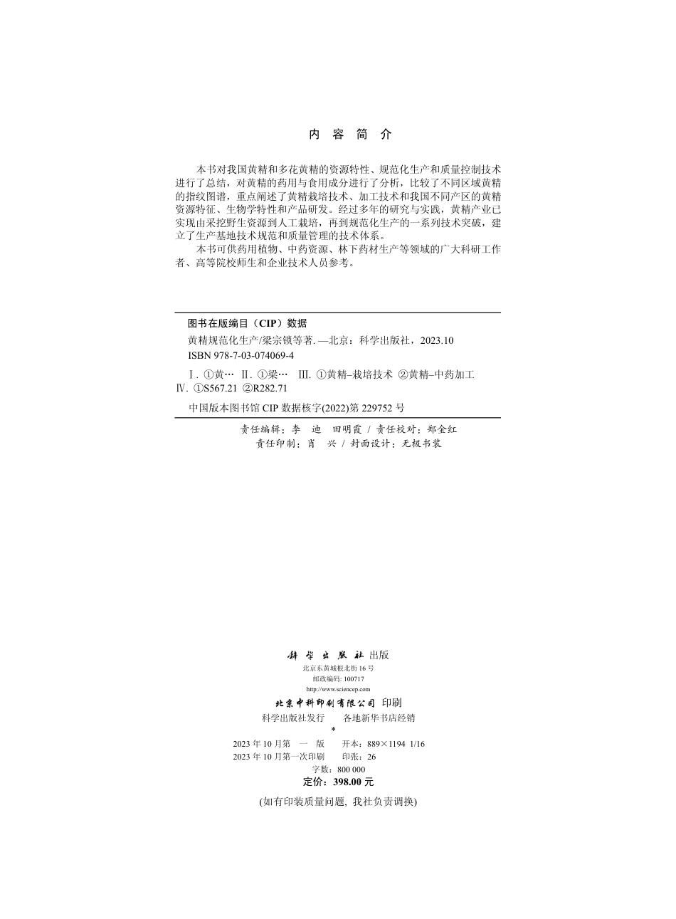 生物学_黄精规范化生产.dec.pdf_第3页