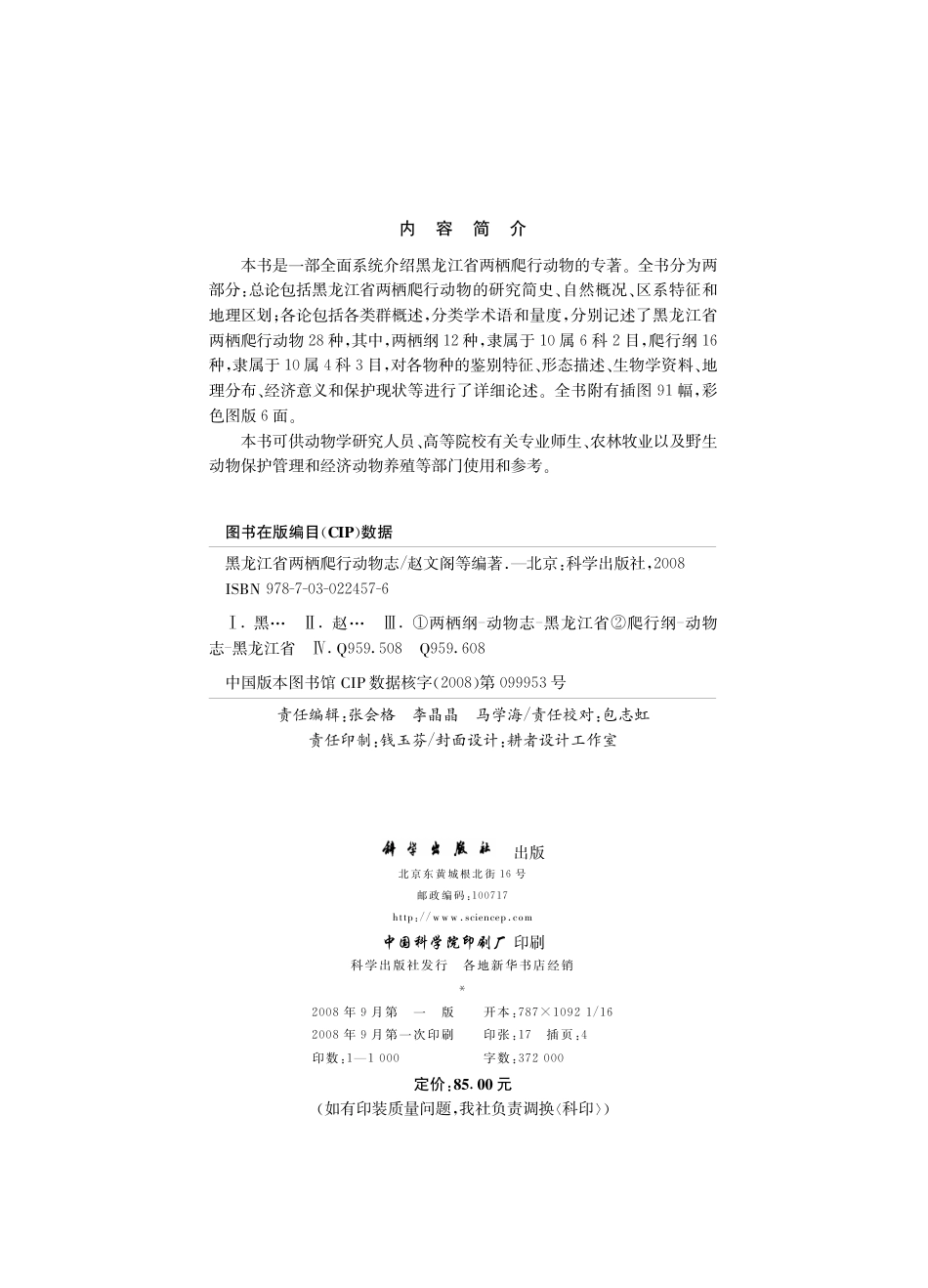 生物学_黑龙江省两栖爬行动物志.pdf_第3页