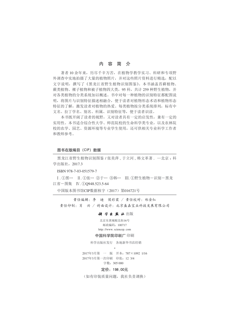 生物学_黑龙江省植物识别图鉴.pdf_第3页