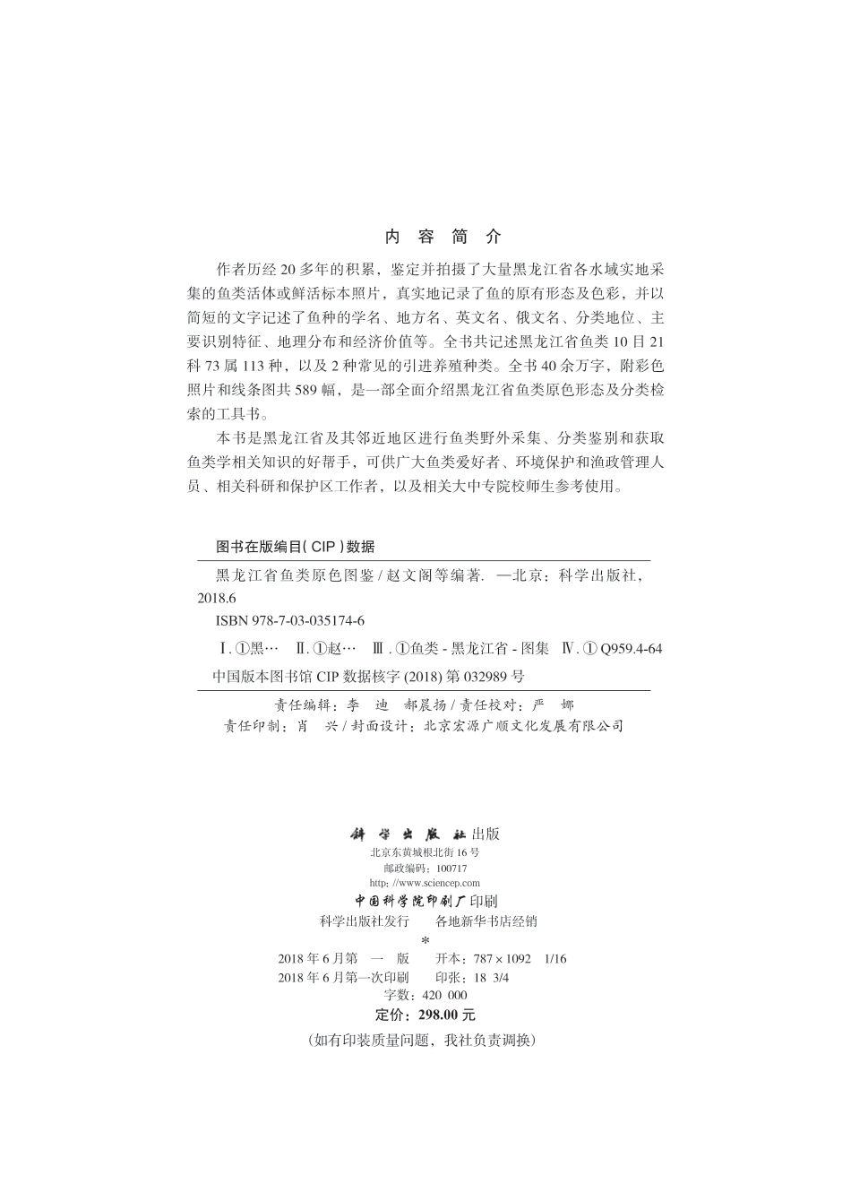 生物学_黑龙江省鱼类原色图鉴.pdf_第3页