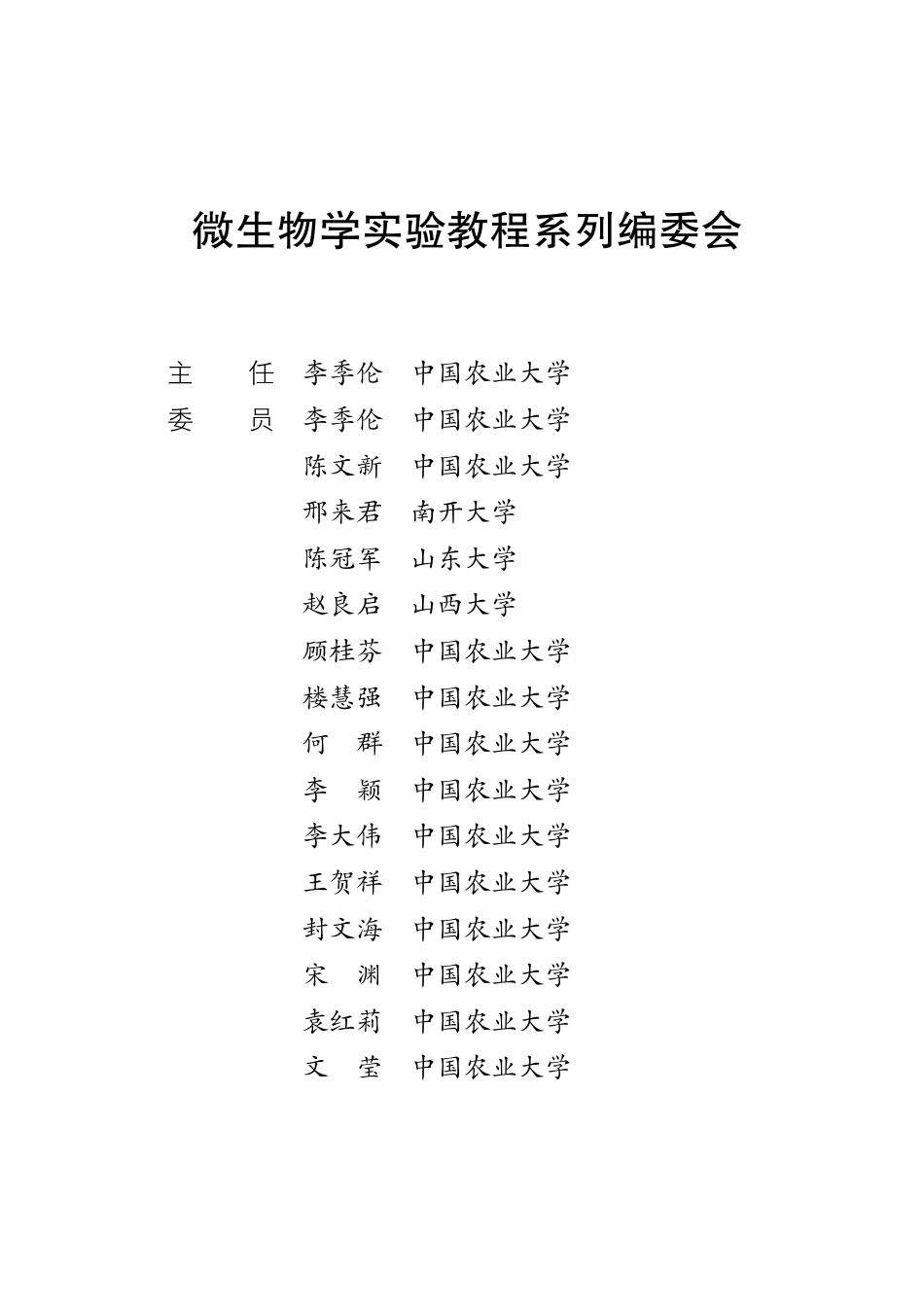 航空、航天_真菌生物学实验教程.pdf_第1页