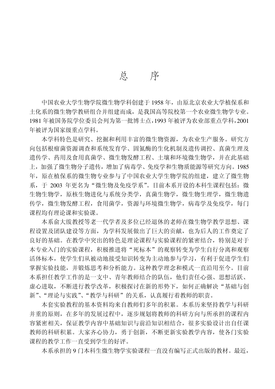 航空、航天_真菌生物学实验教程.pdf_第3页