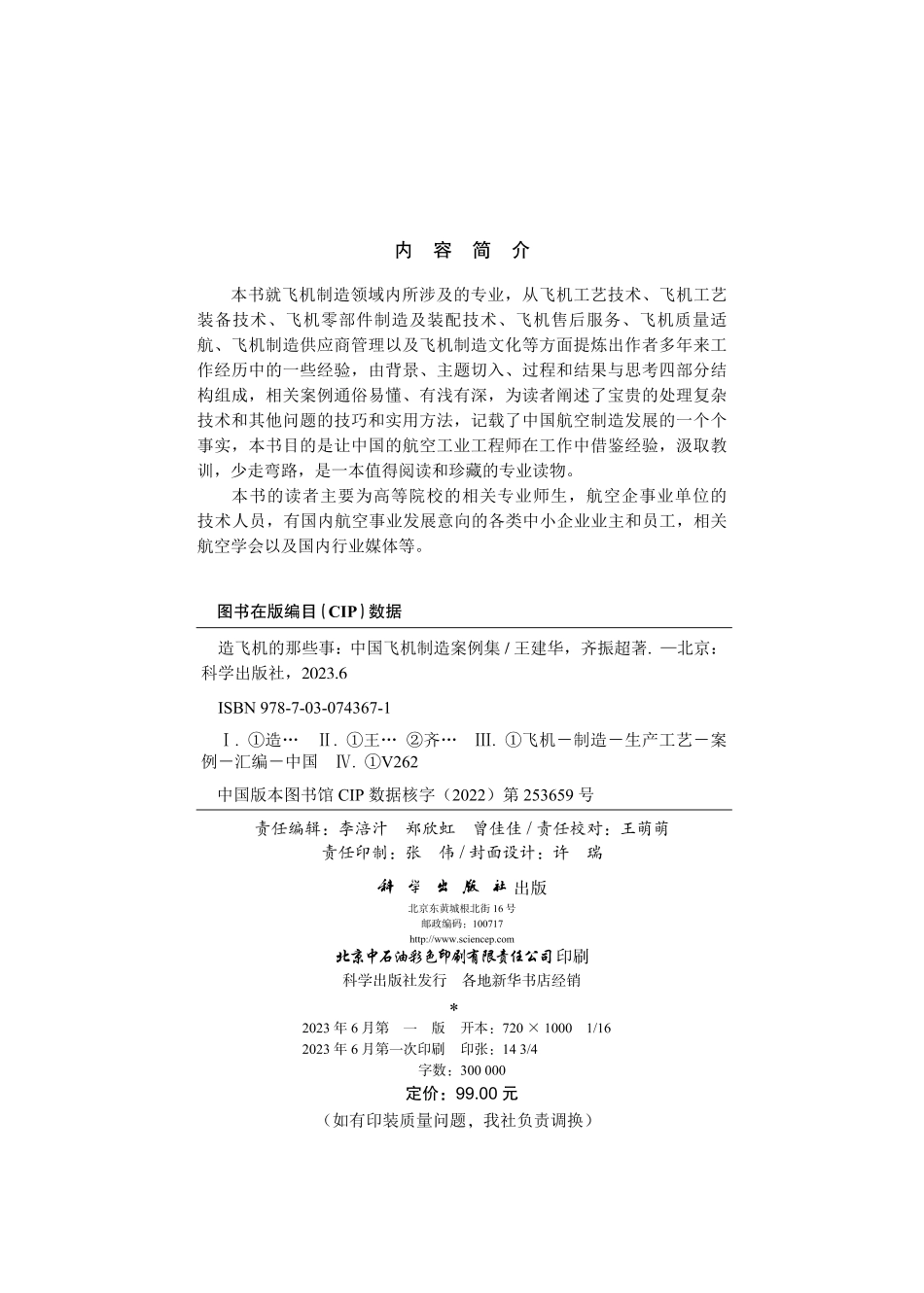 航空、航天_造飞机的那些事——中国飞机制造案例集.pdf_第3页