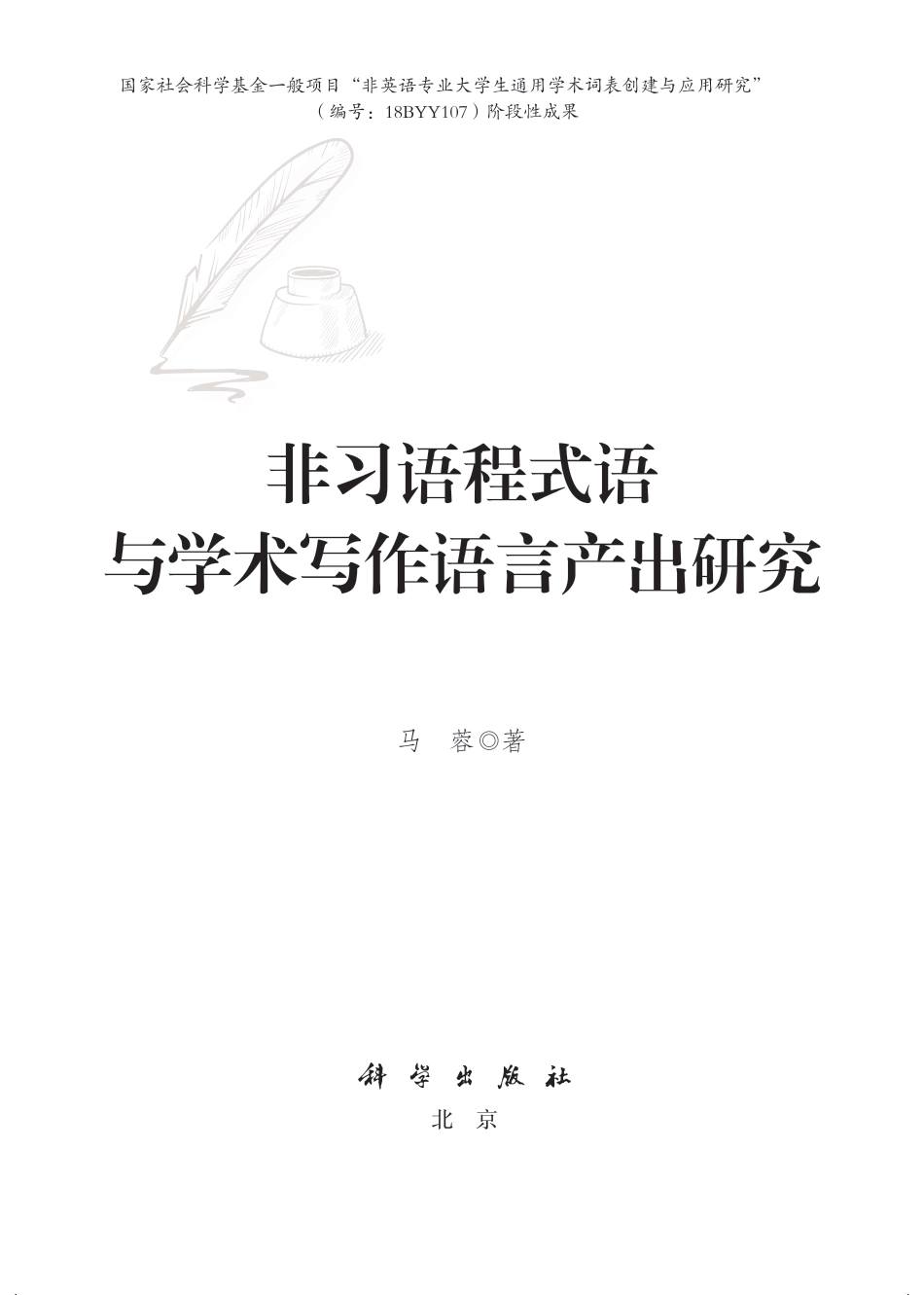 语言文字_2020-汉语国际教育学报（第七辑）-张旺熹,邢红兵主编.pdf_第2页