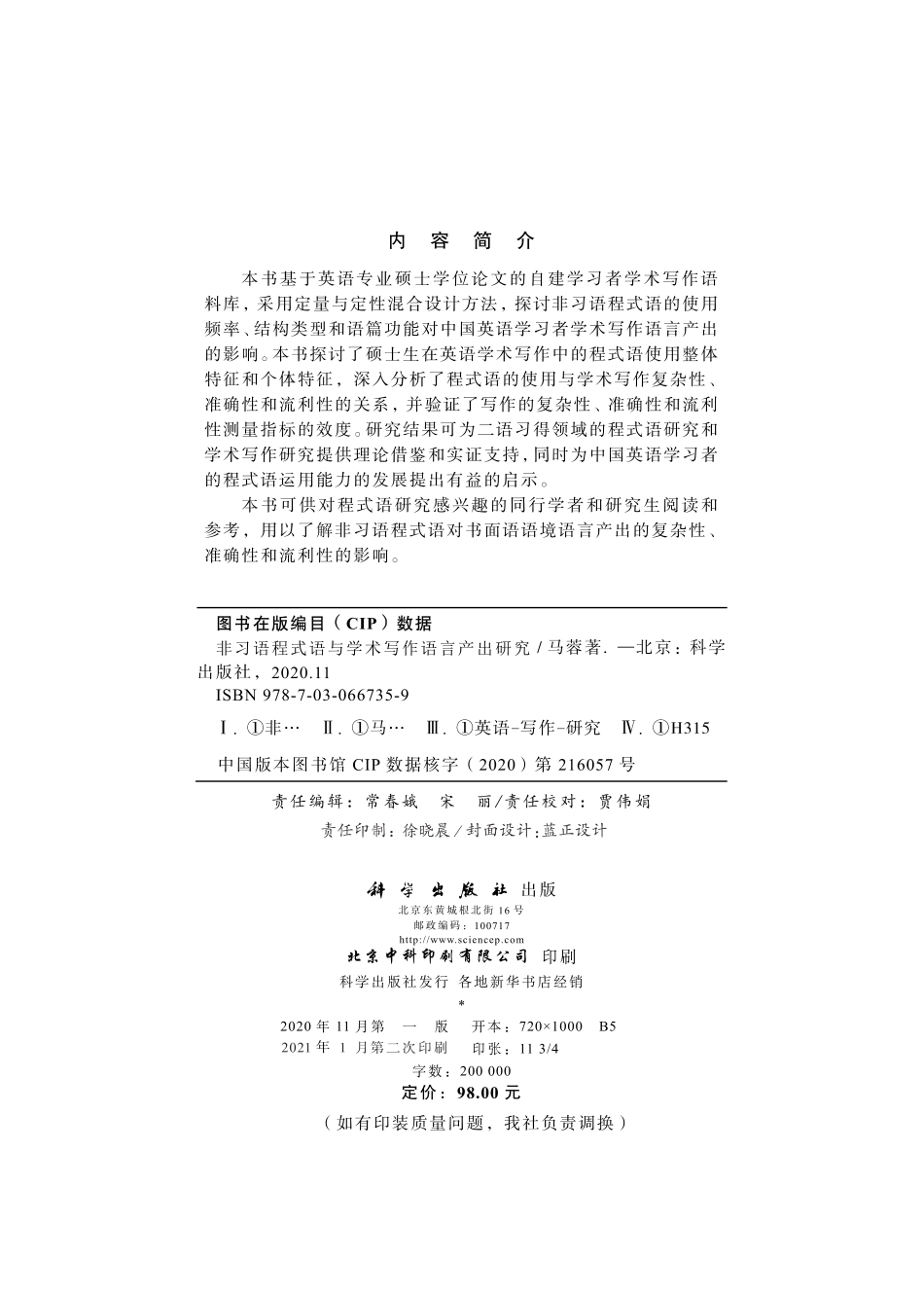 语言文字_2020-汉语国际教育学报（第七辑）-张旺熹,邢红兵主编.pdf_第3页