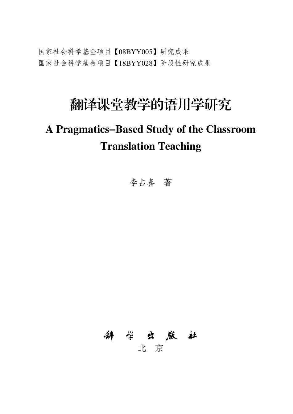 语言文字_2020-汉语国际教育学报（第八辑）-张旺熹,郭鹏主编.pdf_第2页