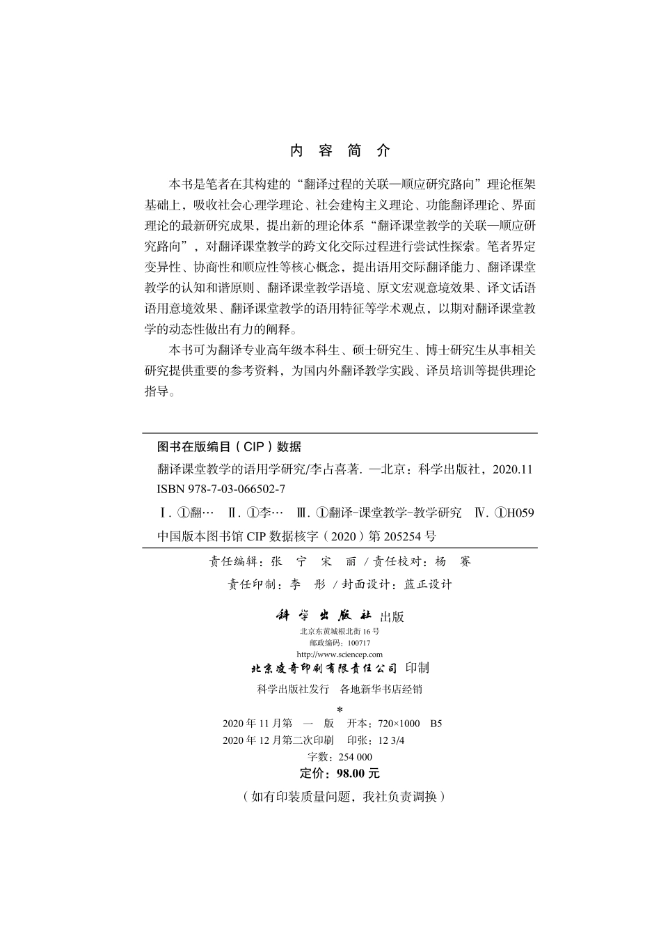 语言文字_2020-汉语国际教育学报（第八辑）-张旺熹,郭鹏主编.pdf_第3页