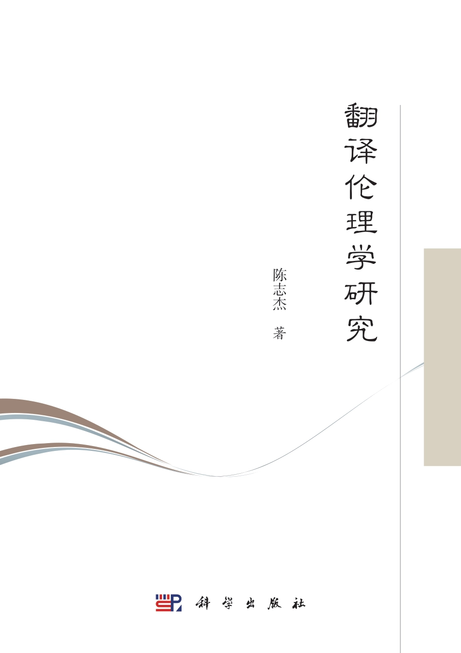 语言文字_2021-汉语国际教育学报（第九辑）-张旺熹,郭鹏主编.pdf_第1页