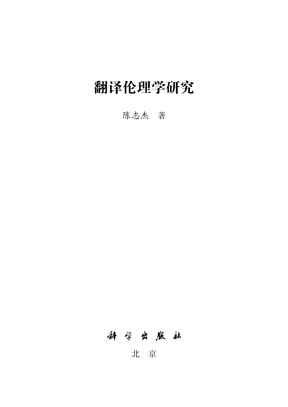 语言文字_2021-汉语国际教育学报（第九辑）-张旺熹,郭鹏主编.pdf_第2页