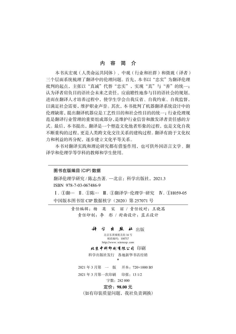 语言文字_2021-汉语国际教育学报（第九辑）-张旺熹,郭鹏主编.pdf_第3页