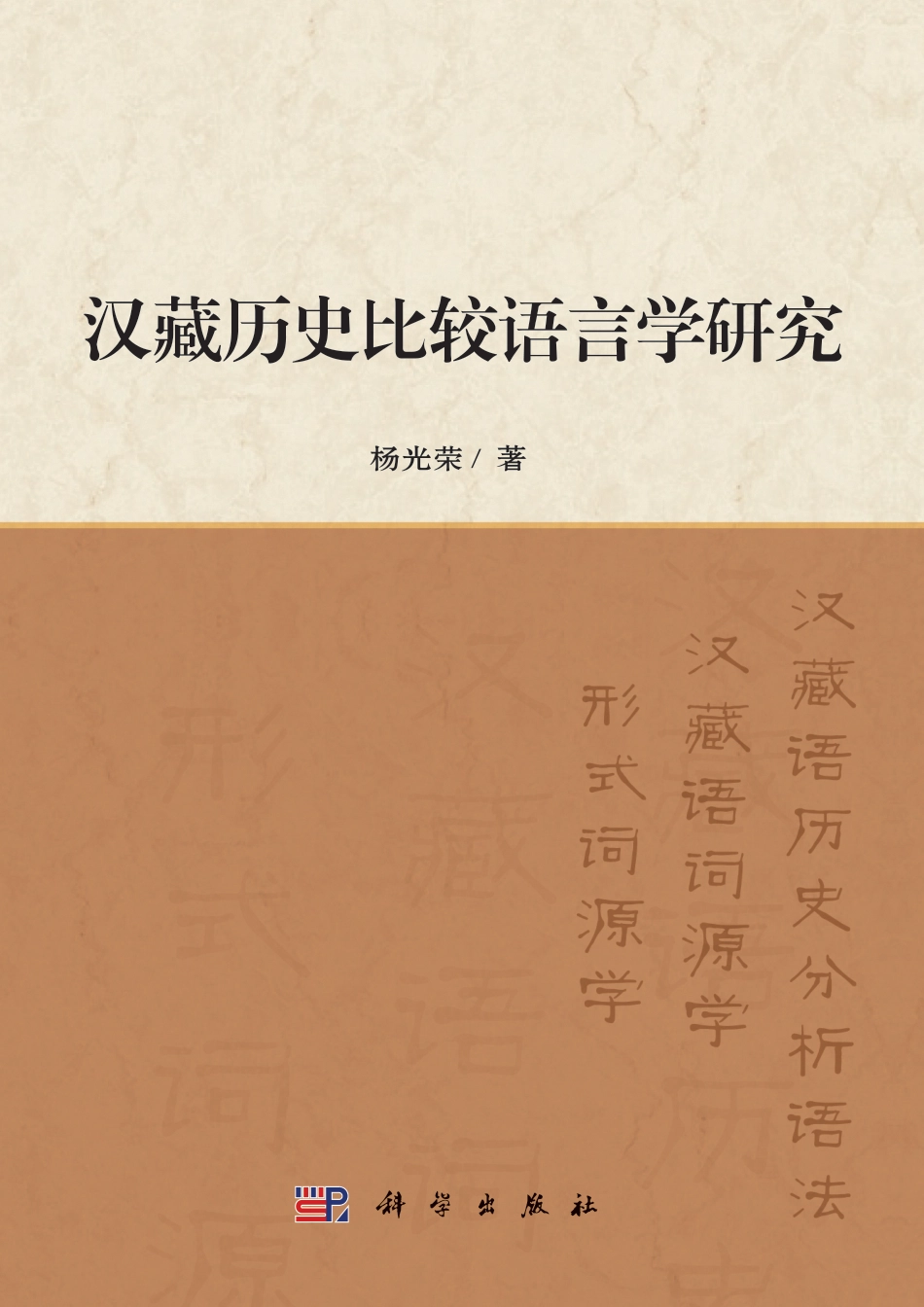 语言文字_2022-汉语国际教育学报.第十一辑-郭鹏主编—.pdf_第1页