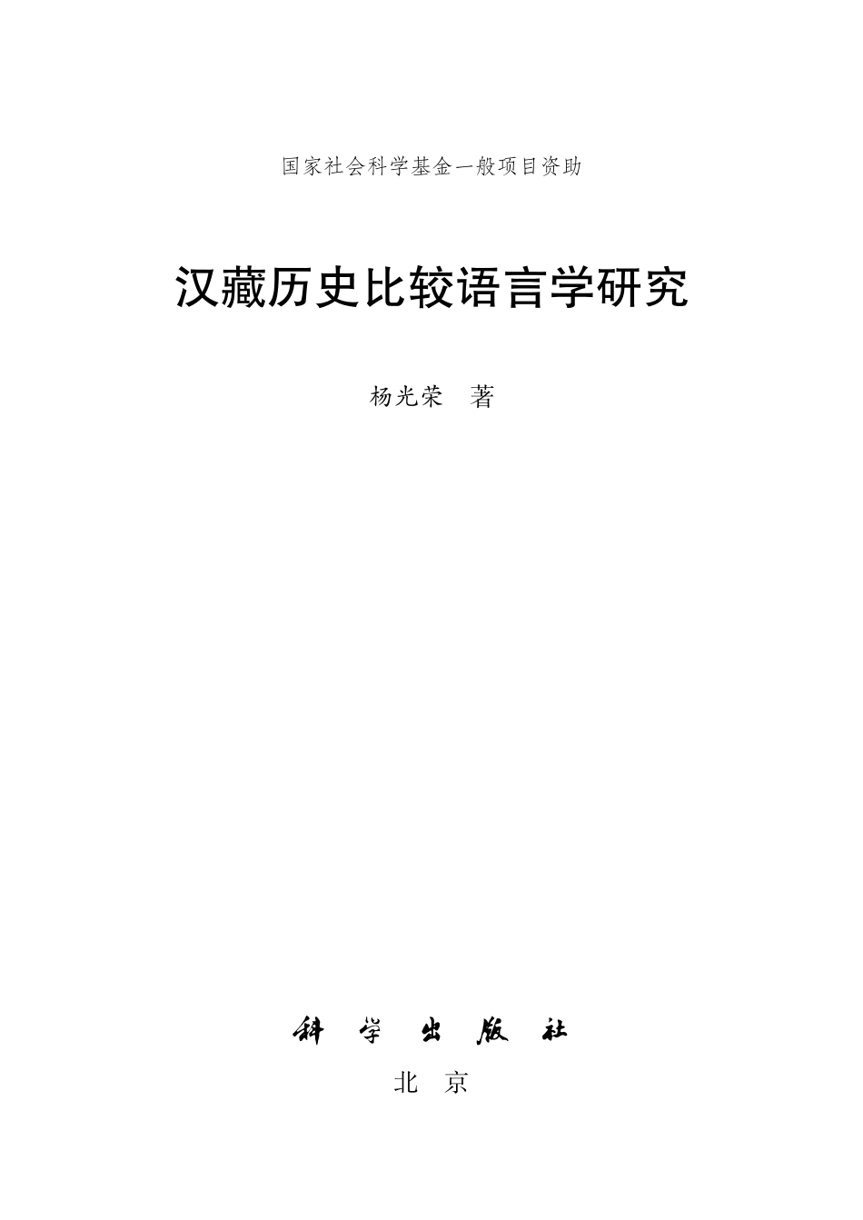 语言文字_2022-汉语国际教育学报.第十一辑-郭鹏主编—.pdf_第2页