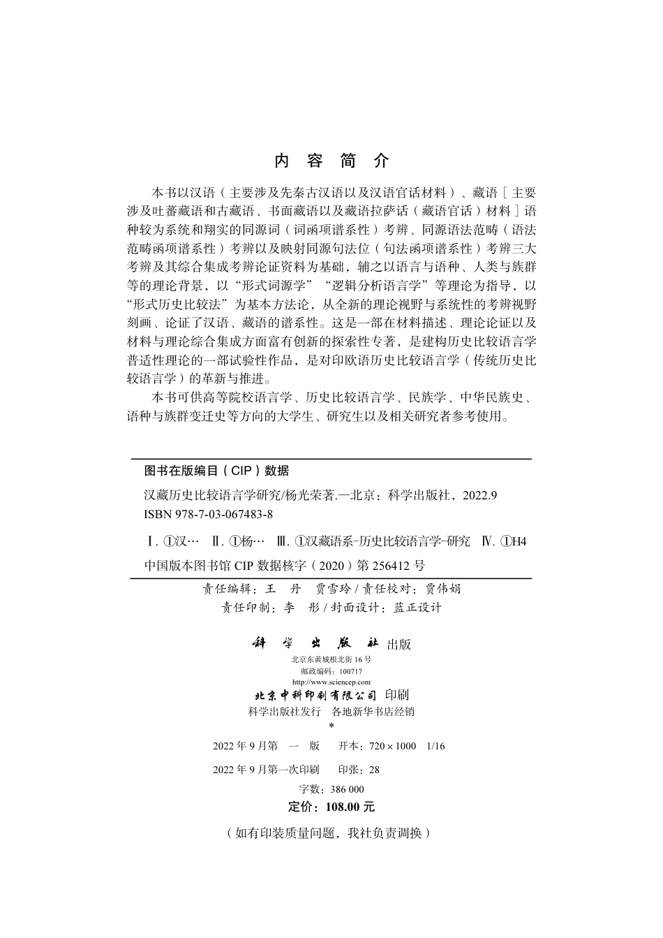 语言文字_2022-汉语国际教育学报.第十一辑-郭鹏主编—.pdf_第3页