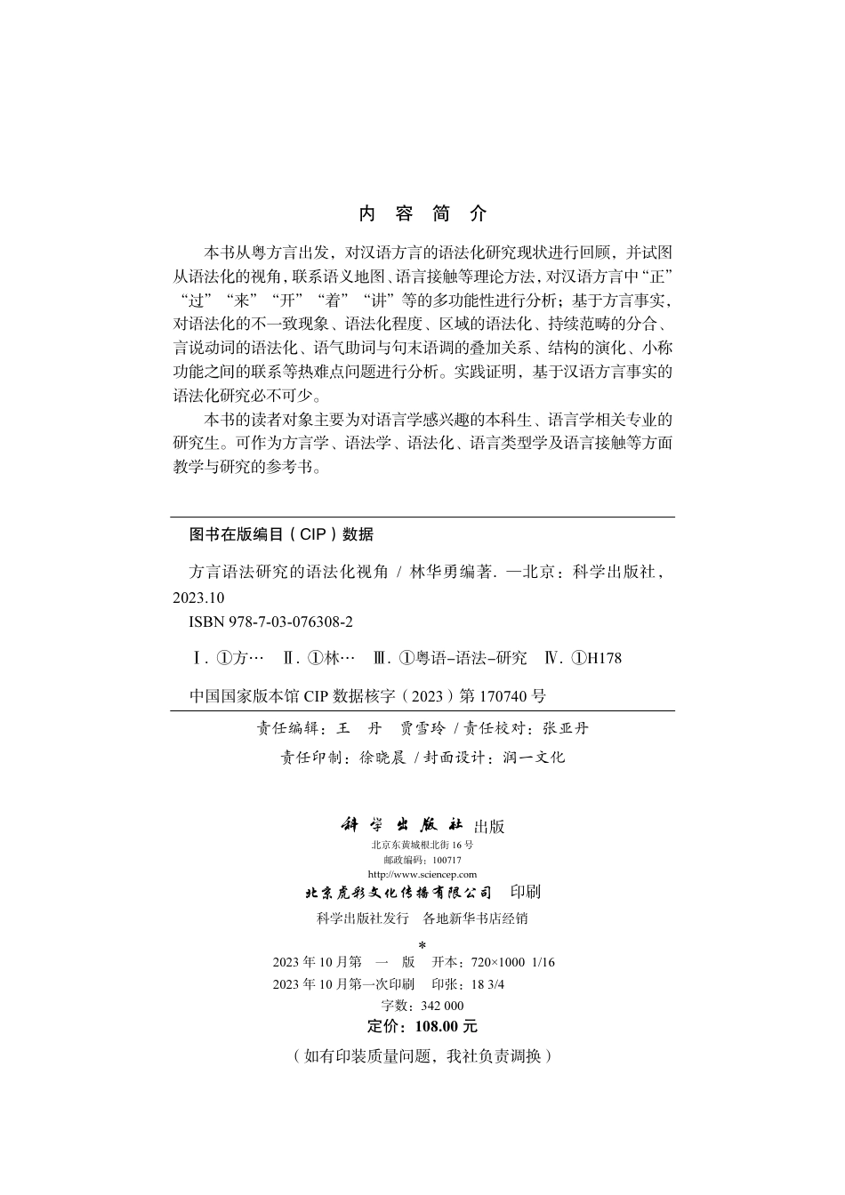 语言文字_2023-汉语国际教育学报.  第十三辑 郭鹏主编.—.pdf_第3页