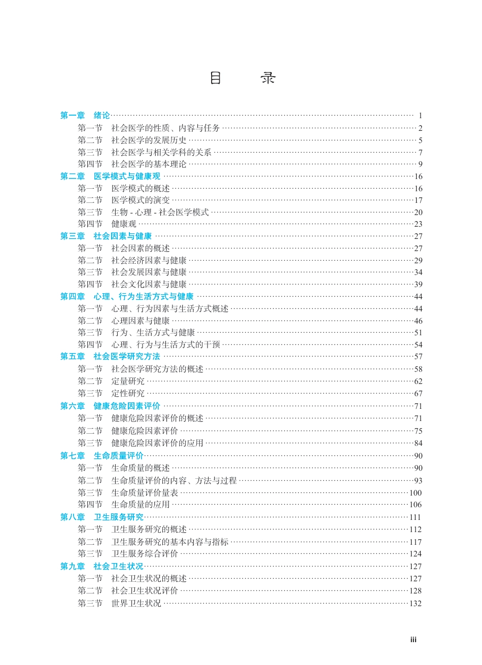 预防医学、卫生学_2020-体力活动流行病学（原书第二版-（美）罗德·迪曼（Rod K.Dishman）,（美）格雷戈里·希（Gregory W.Heath）,（马来）李意敏（I-Min Lee） 著;王茹,陈佩杰 主译.pdf_第2页