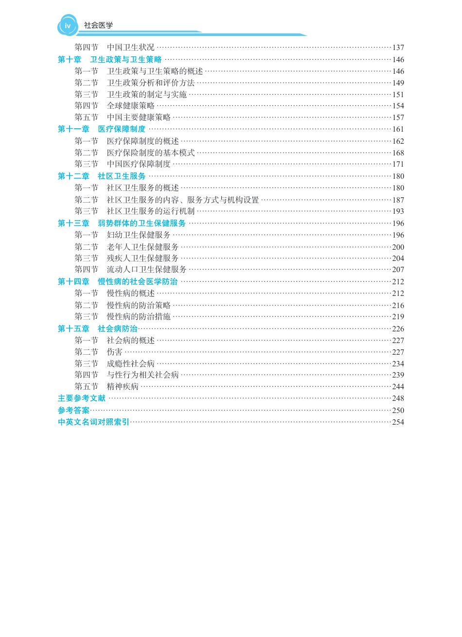 预防医学、卫生学_2020-体力活动流行病学（原书第二版-（美）罗德·迪曼（Rod K.Dishman）,（美）格雷戈里·希（Gregory W.Heath）,（马来）李意敏（I-Min Lee） 著;王茹,陈佩杰 主译.pdf_第3页