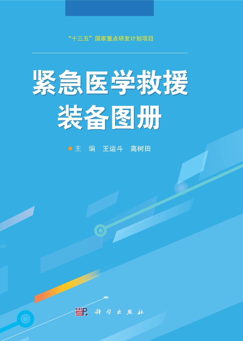 预防医学、卫生学_2021-媒介生物学-国家自然科学基金委员会,中国科学院 编.pdf_第1页