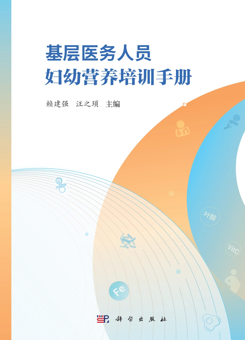 预防医学、卫生学_2023年国家护士执业资格考试应试宝典·掌中宝.dec.pdf_第1页