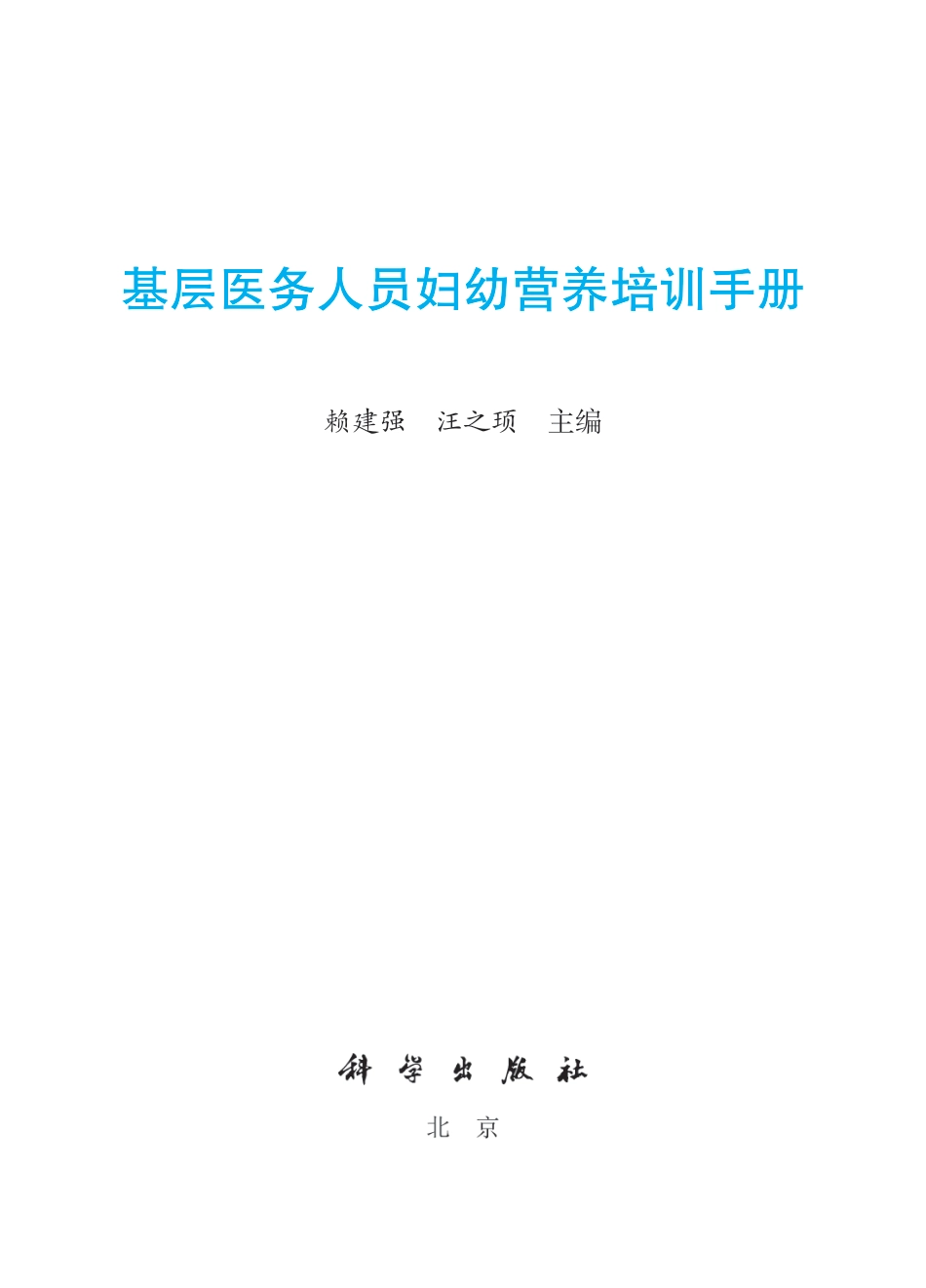 预防医学、卫生学_2023年国家护士执业资格考试应试宝典·掌中宝.dec.pdf_第2页