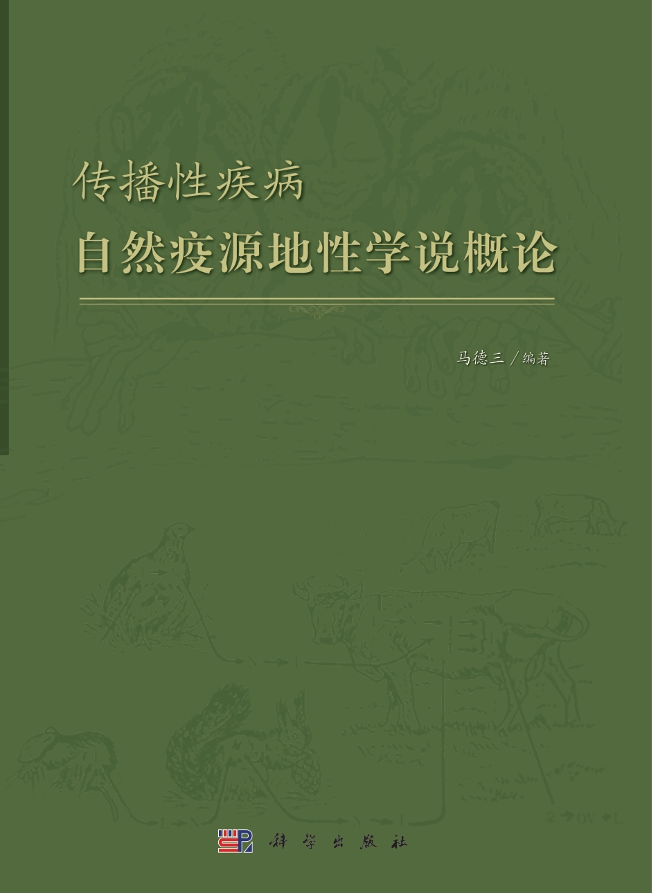 预防医学、卫生学_传染病数据样本资源库建设指导.pdf_第1页