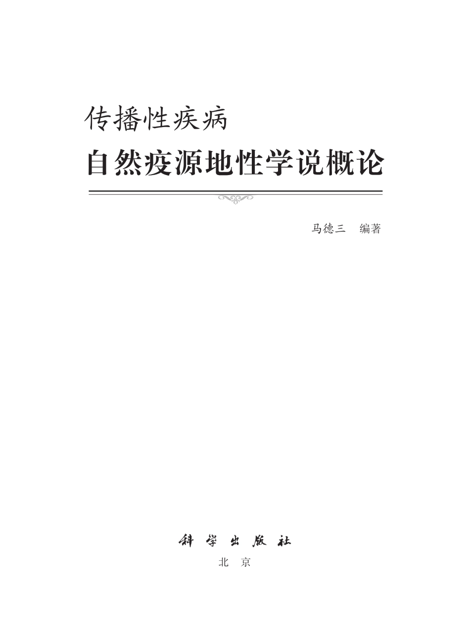 预防医学、卫生学_传染病数据样本资源库建设指导.pdf_第2页