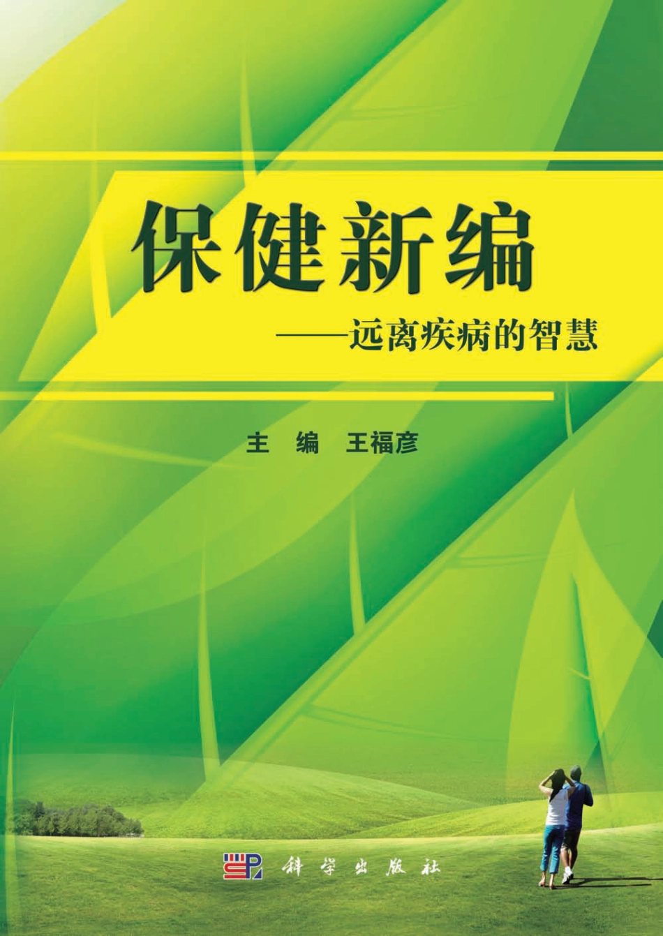 预防医学、卫生学_北京市2019年度体检统计报告.pdf_第1页