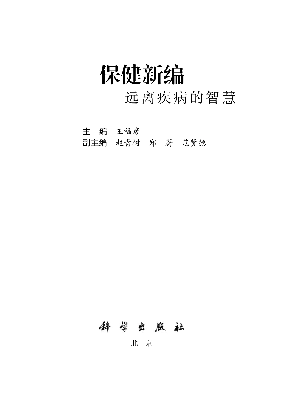 预防医学、卫生学_北京市2019年度体检统计报告.pdf_第2页