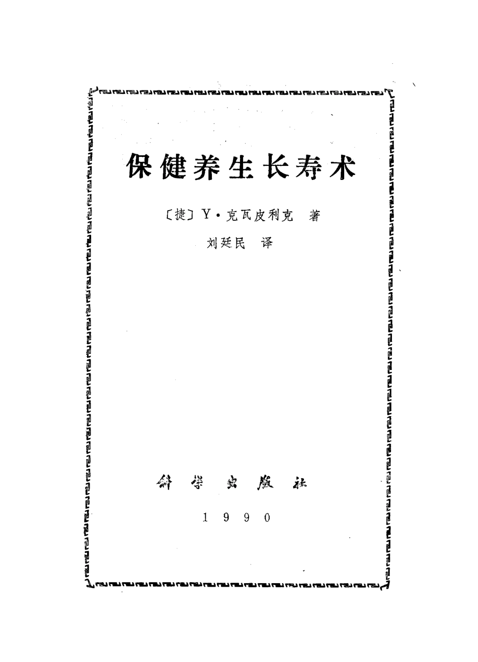 预防医学、卫生学_北京市2020年度体检统计报告.pdf_第2页