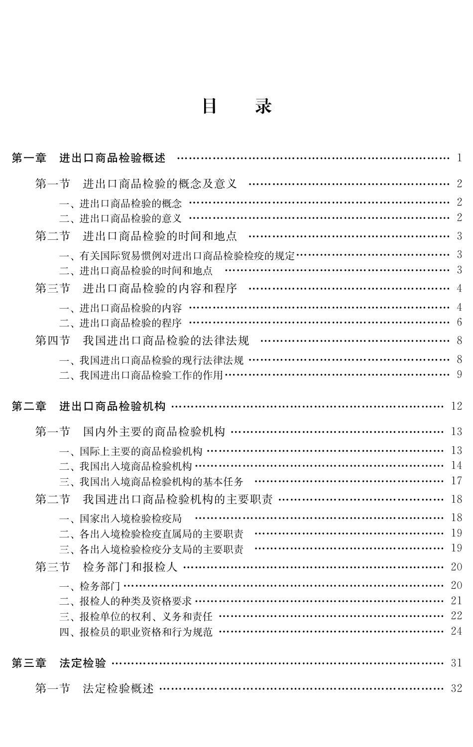 预防医学、卫生学_北京市2021年度体检统计报告.dec.pdf_第3页