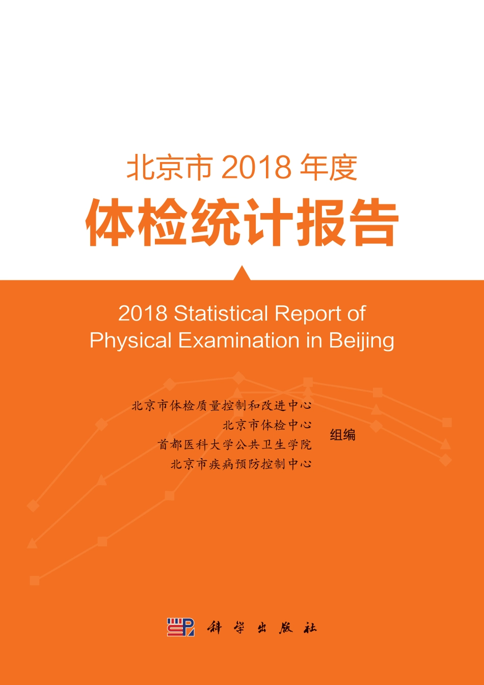 预防医学、卫生学_北京市2022年度体检统计报告.pdf_第1页