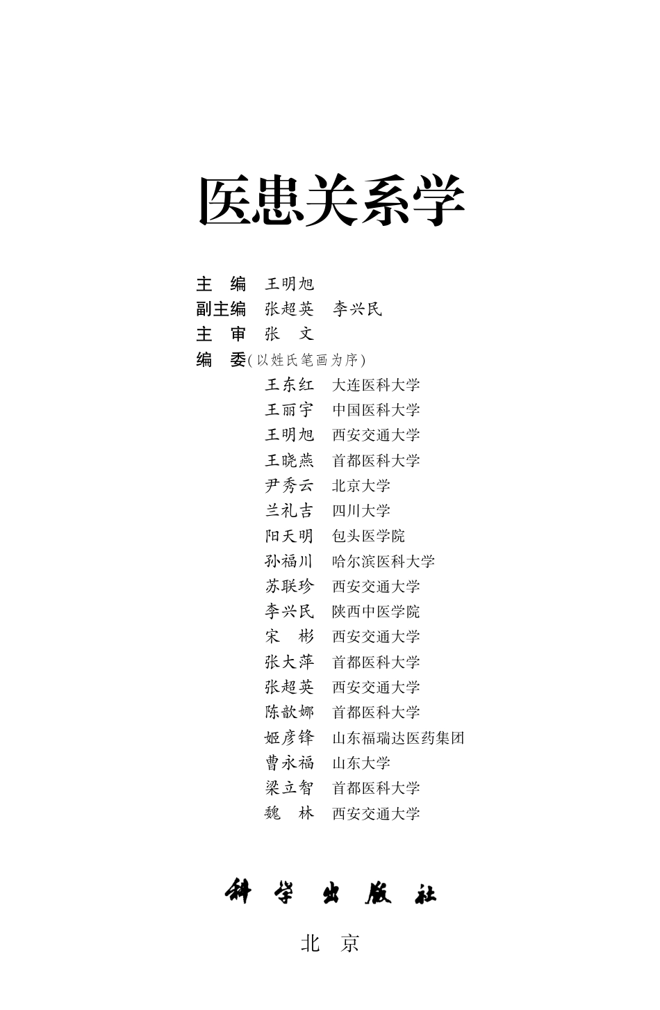 预防医学、卫生学_医疗机构病历书写规范.dec.pdf_第1页