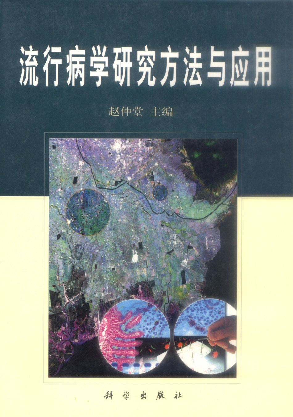 预防医学、卫生学_媒介生物学.pdf_第1页