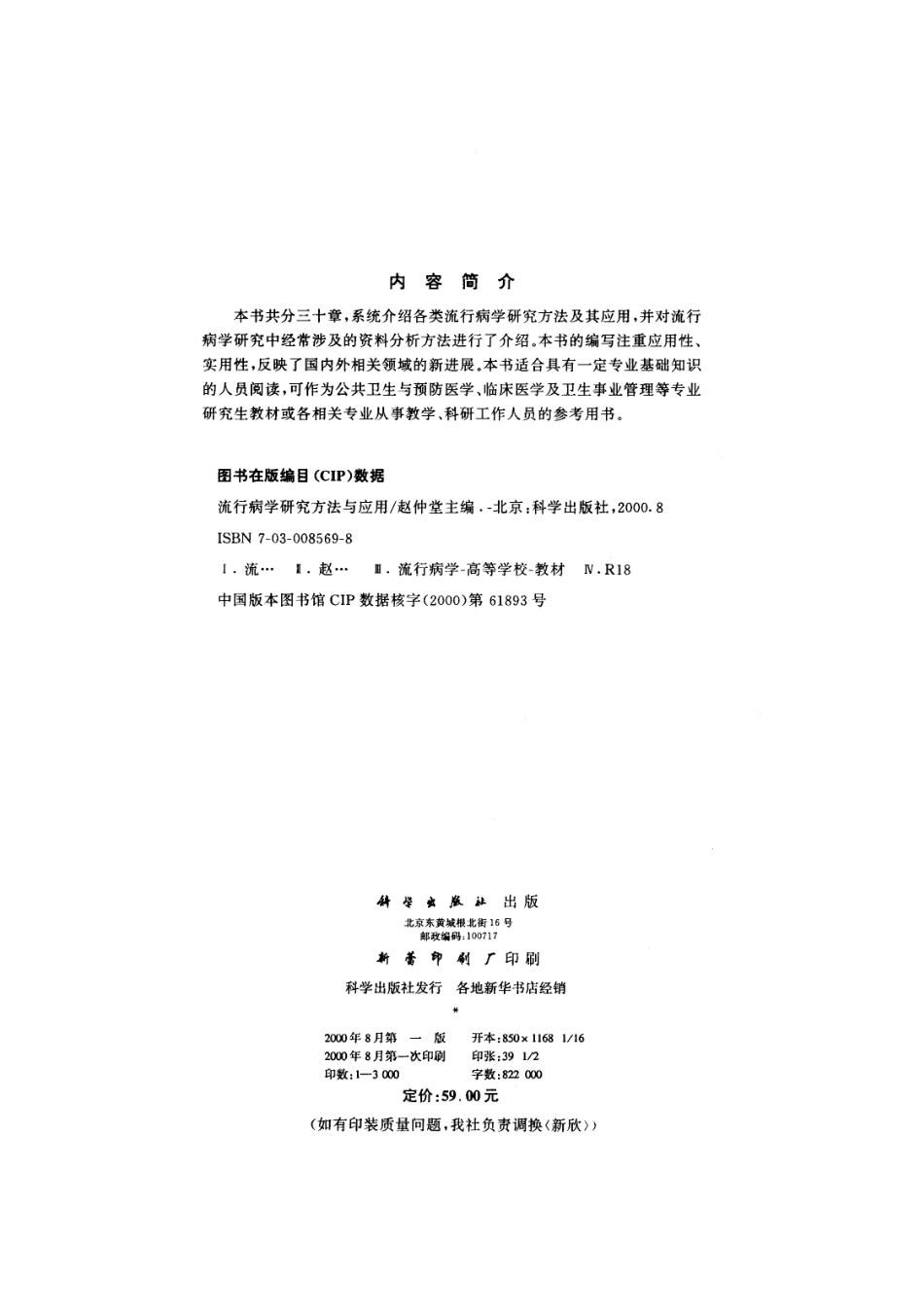 预防医学、卫生学_媒介生物学.pdf_第3页