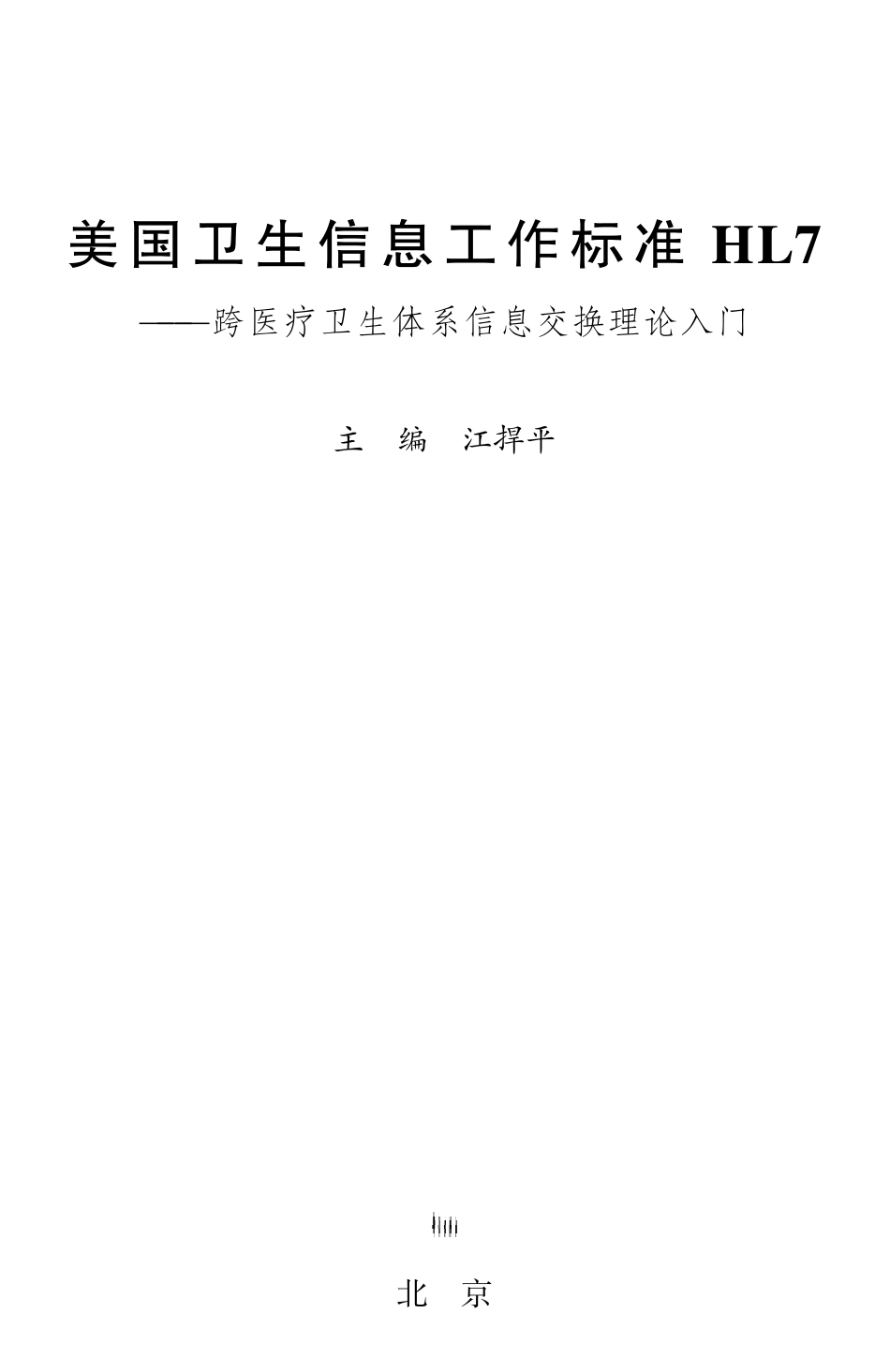 预防医学、卫生学_灭鼠和鼠类生物学研究报告. 第三集.pdf_第1页