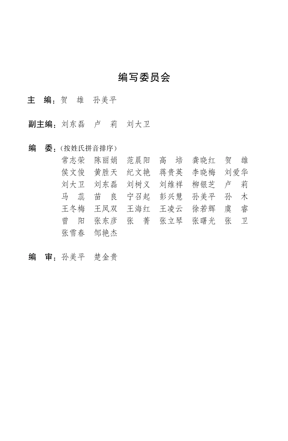 预防医学、卫生学_病历书写基本规范详解.pdf_第3页