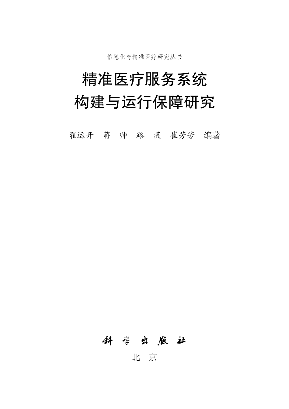 预防医学、卫生学_空气生物学原理及应用.pdf_第2页