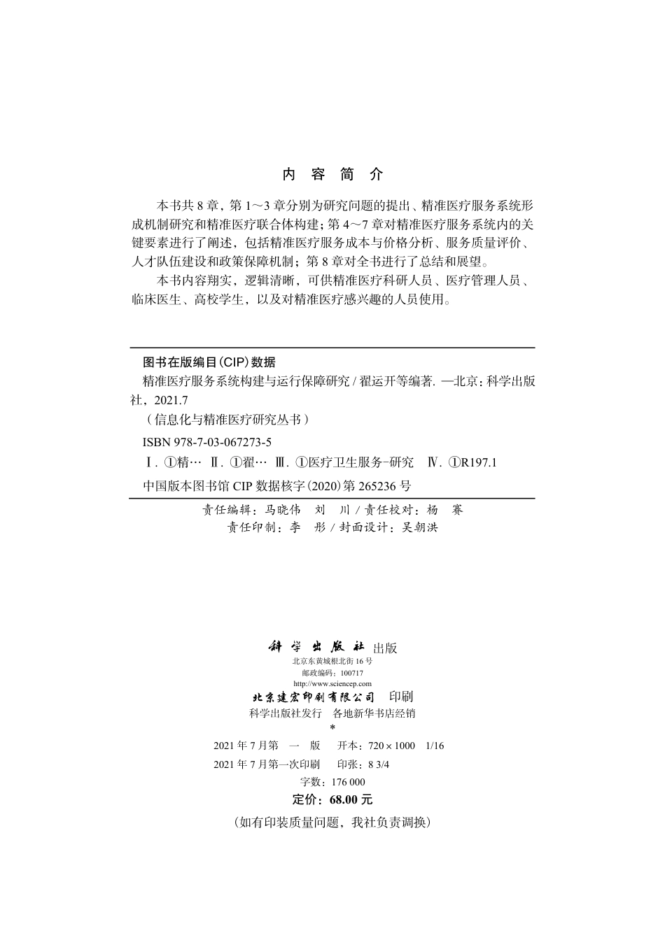 预防医学、卫生学_空气生物学原理及应用.pdf_第3页