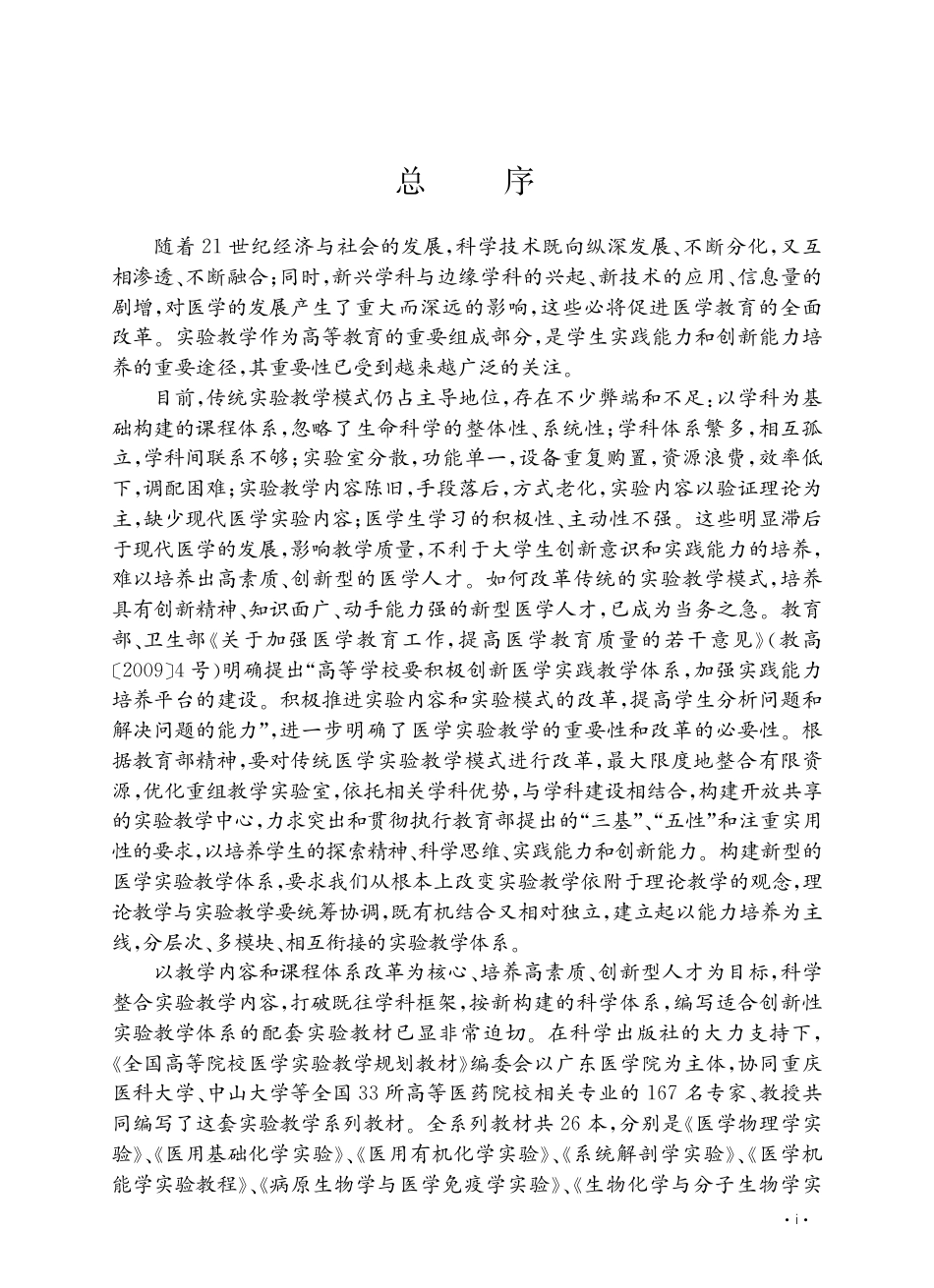 预防医学、卫生学_绿色治理准则与国际规则比较.pdf_第1页