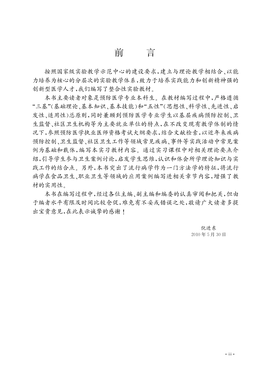 预防医学、卫生学_绿色治理准则与国际规则比较.pdf_第3页