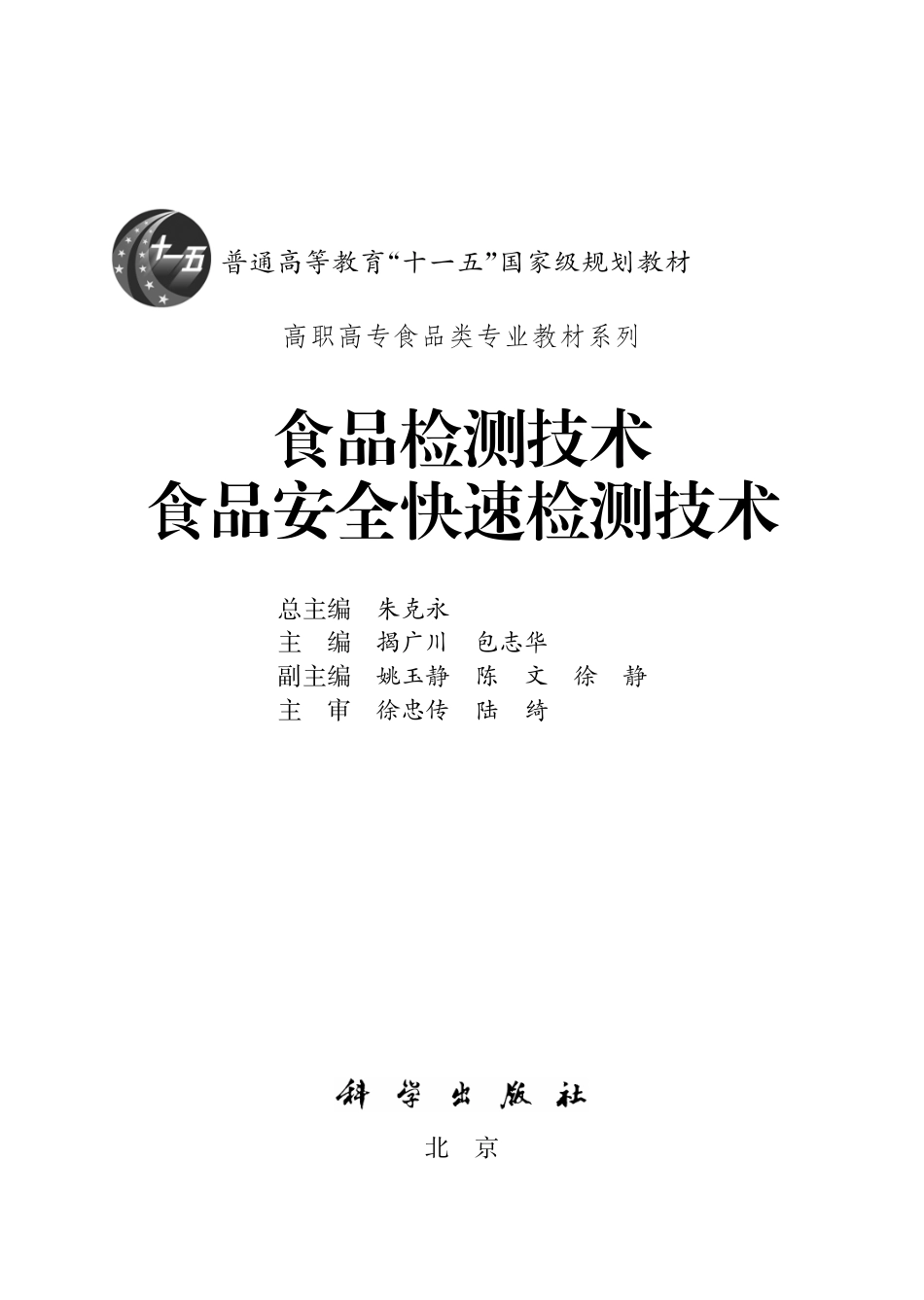 预防医学、卫生学_食品免疫论 _ 关于胃肠黏膜免疫和细胞因子网络的科学.pdf_第2页