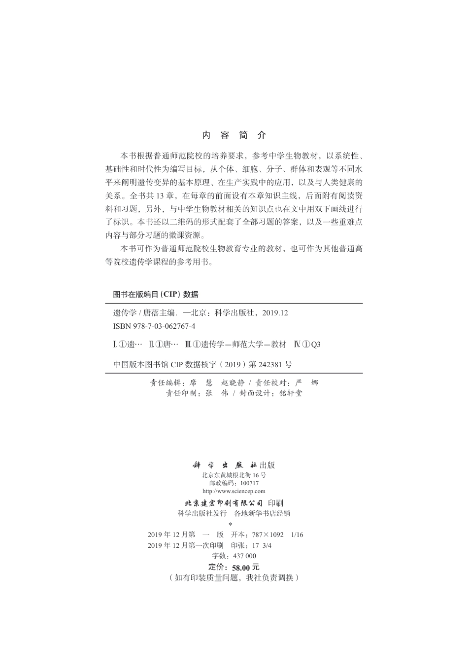 生物学_遗传学_根据普通师范院校的培养要求.pdf_第3页