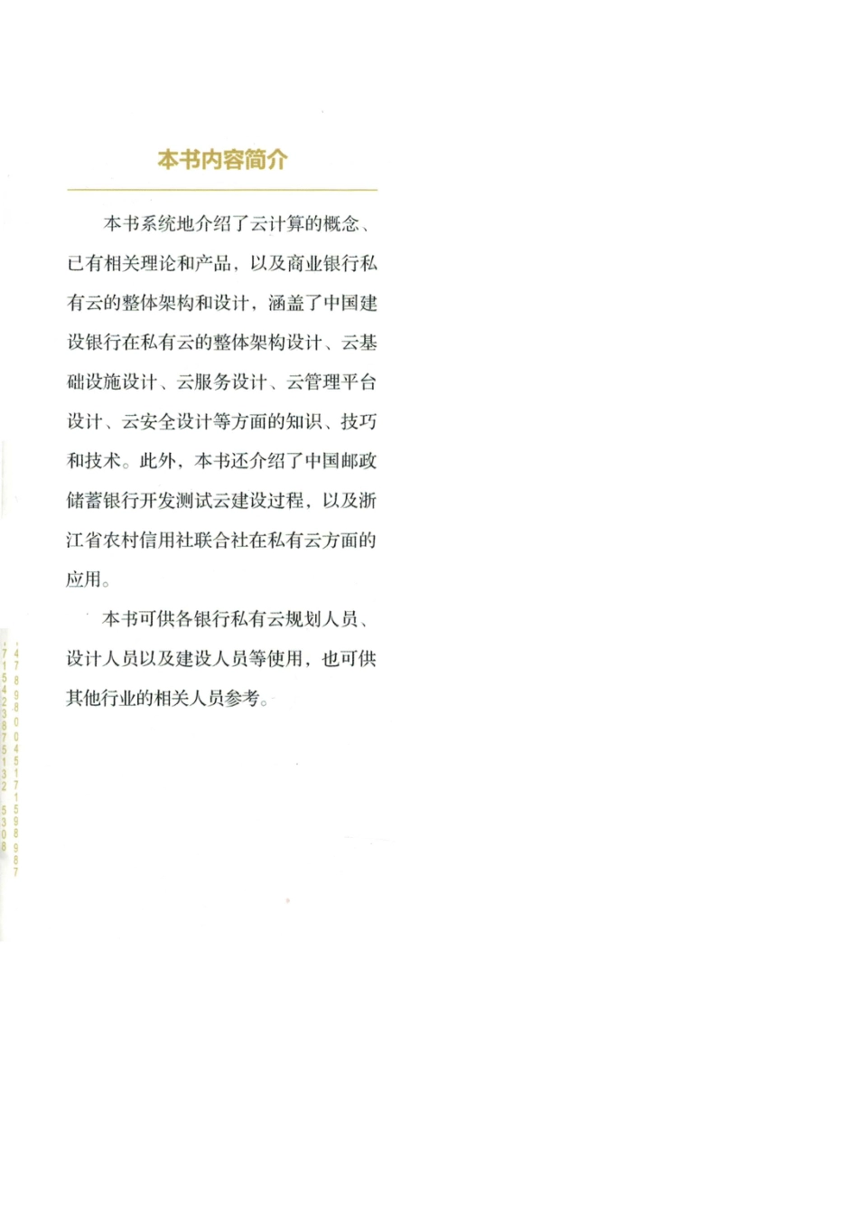 AC20-云计算_商业银行私有云设计与实现.pdf_第2页