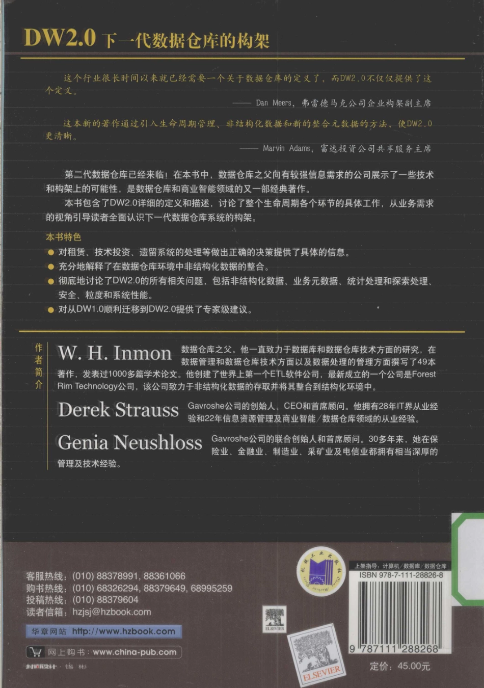 _DW2.0下一代数据仓库的构架_12582023.pdf_第2页