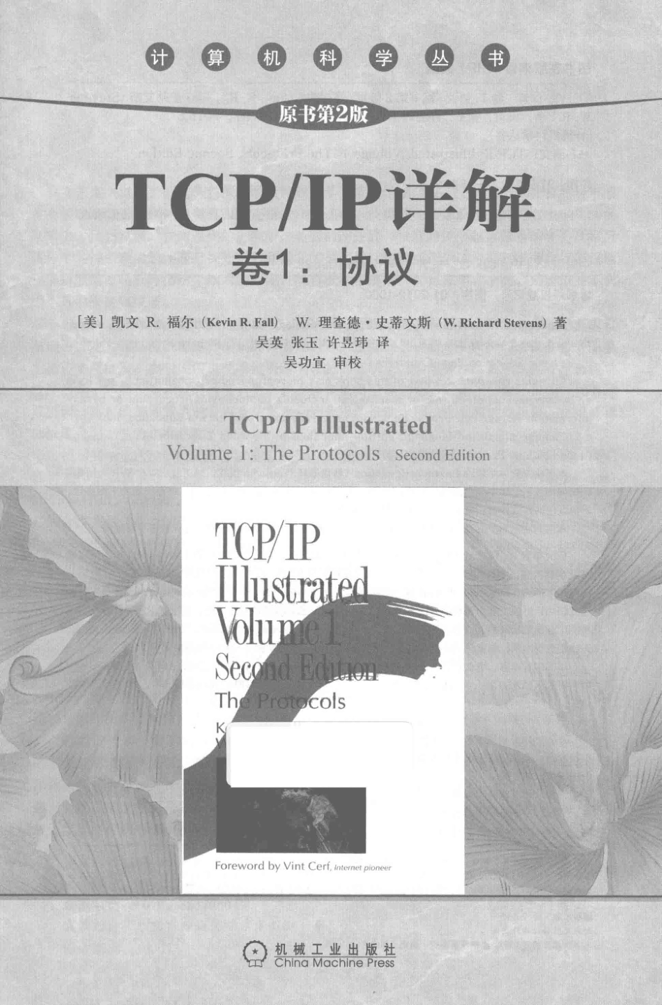 _TCP_IP详解卷1协议原书第2版_14040189.pdf_第2页