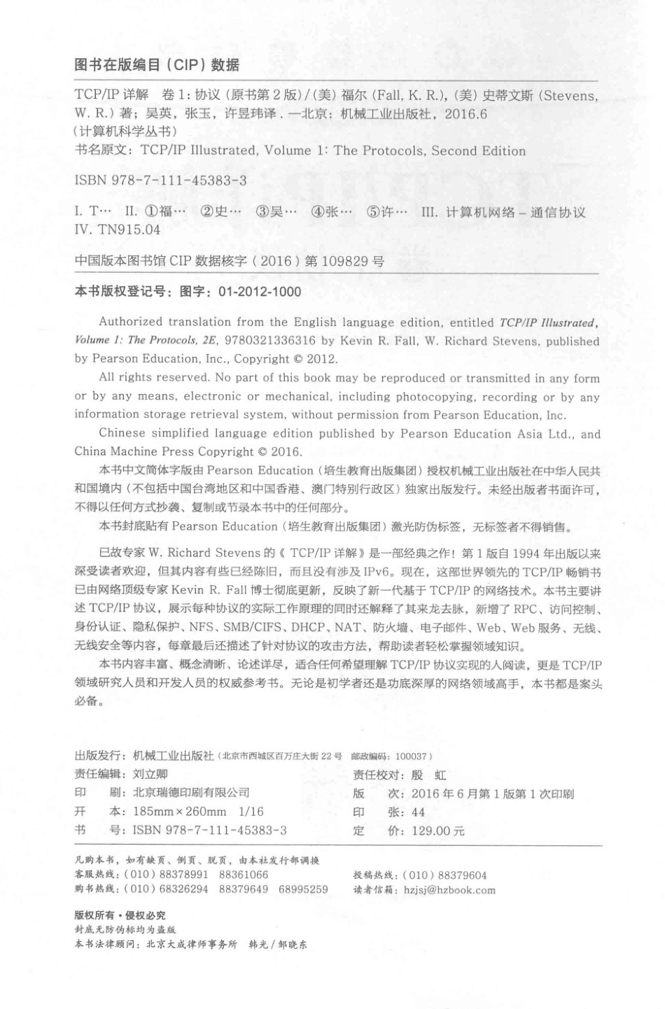 _TCP_IP详解卷1协议原书第2版_14040189.pdf_第3页