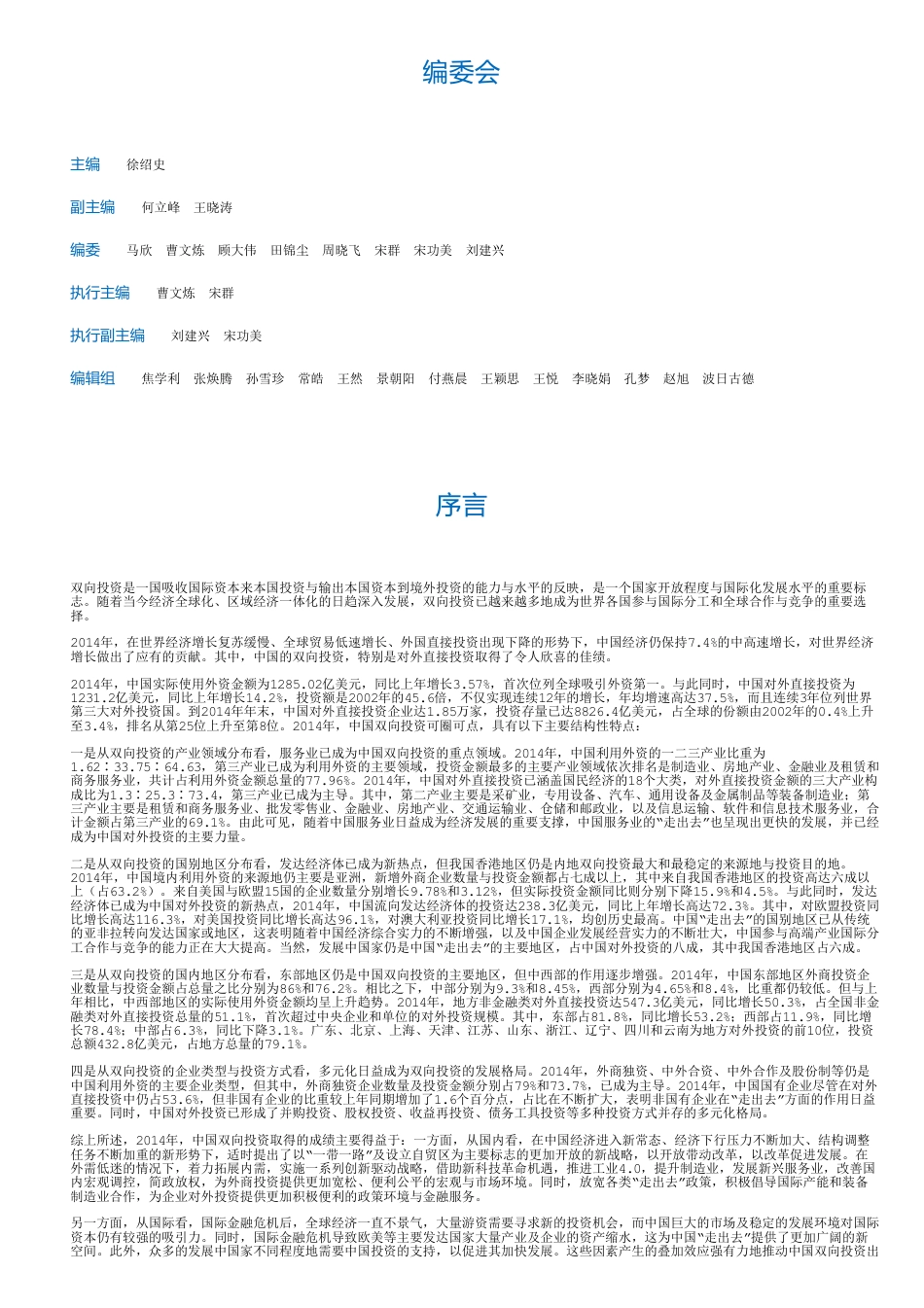 _一带一路双向投资研究与案例分析.pdf_第1页