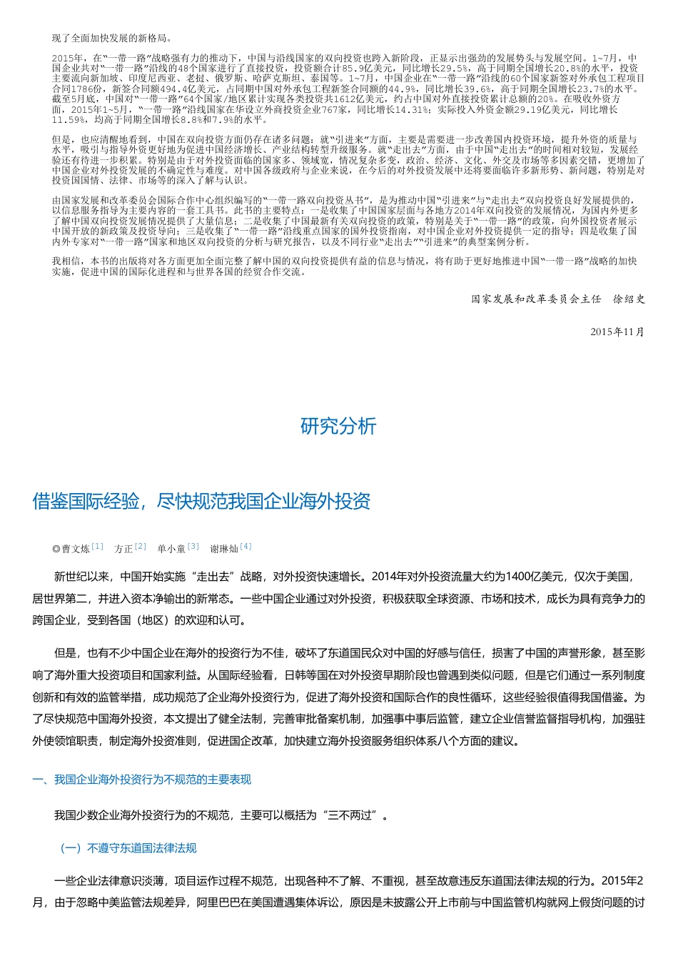 _一带一路双向投资研究与案例分析.pdf_第2页