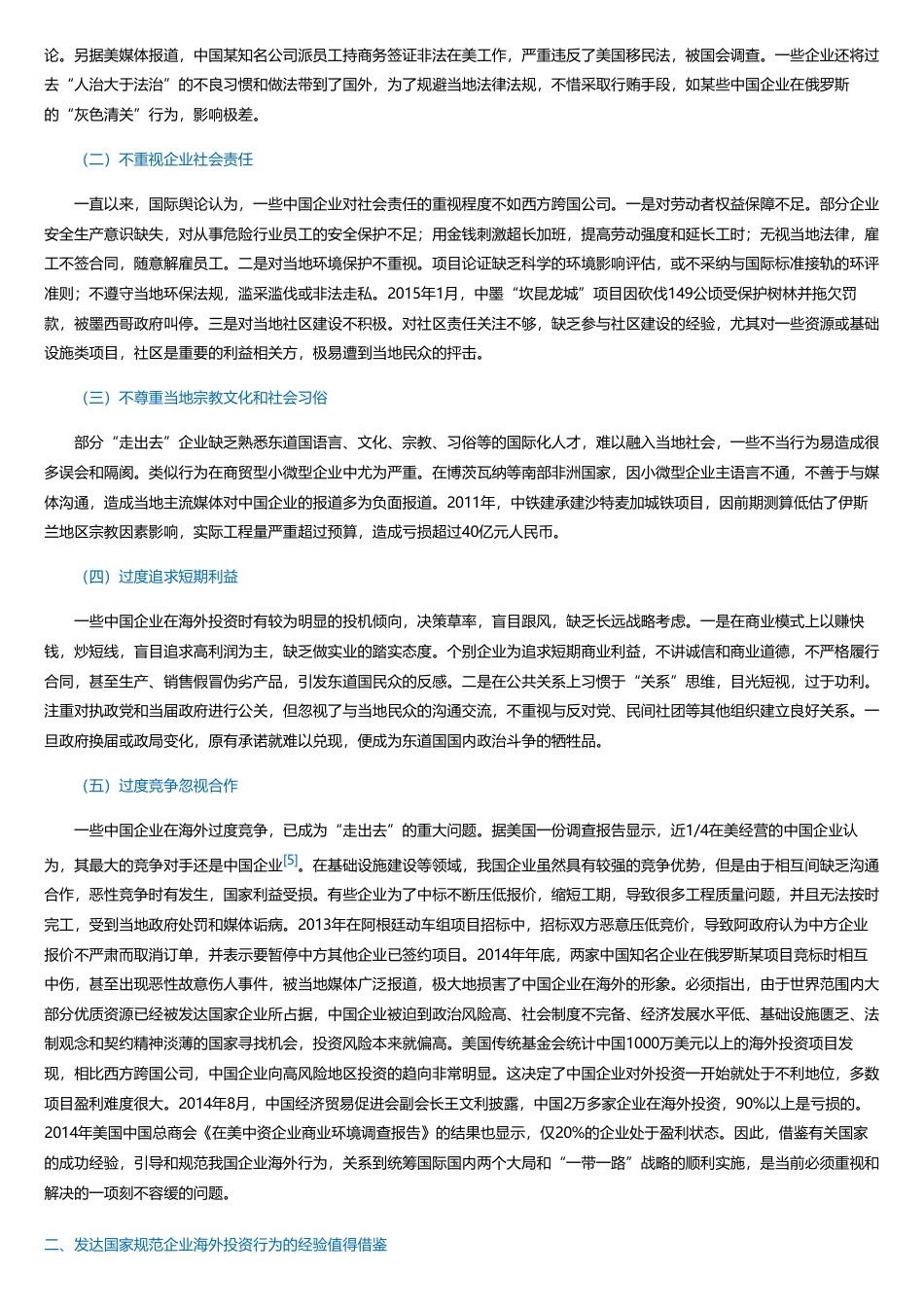 _一带一路双向投资研究与案例分析.pdf_第3页