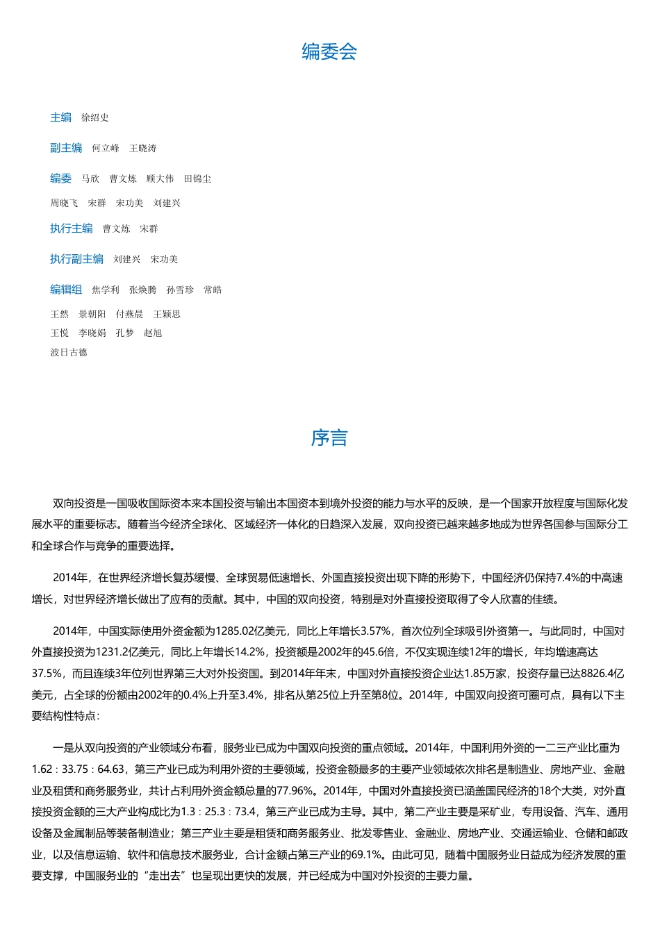 _一带一路国外投资指南（上）.pdf_第1页